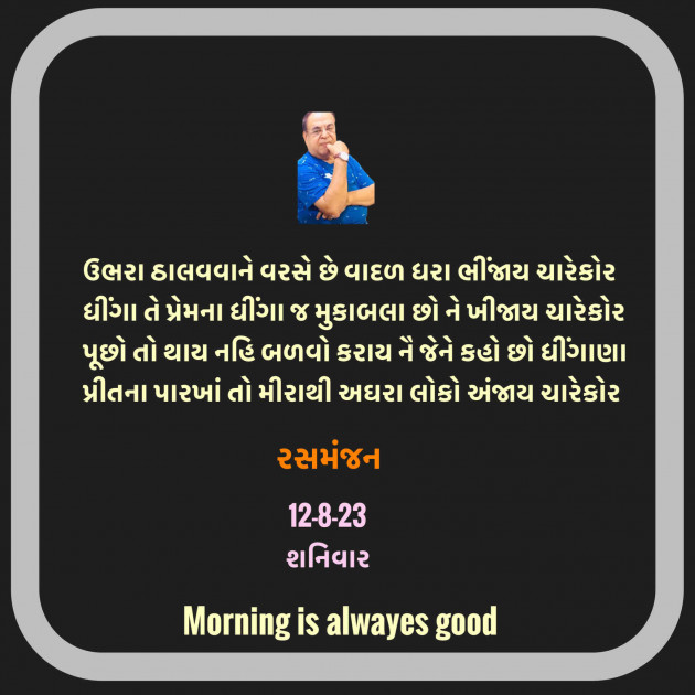 Gujarati Shayri by Ramesh Champaneri : 111890252