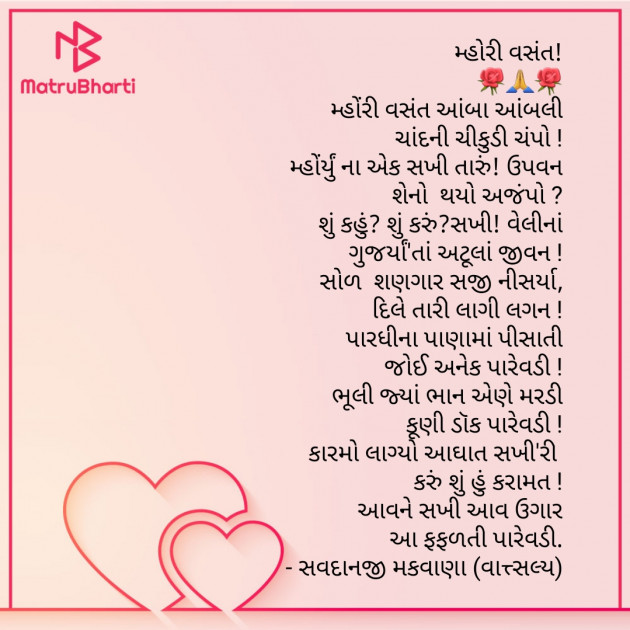 Gujarati Poem by वात्सल्य : 111890260