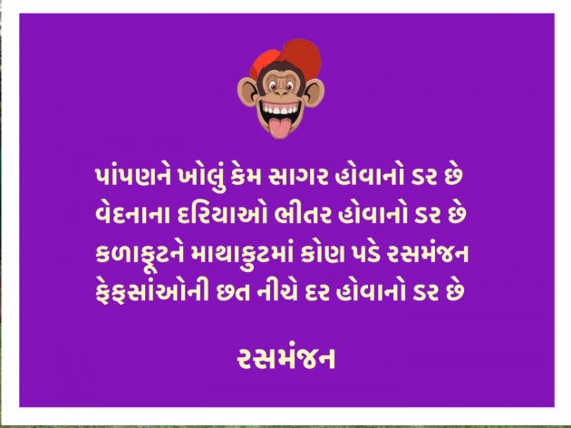 Gujarati Shayri by Ramesh Champaneri : 111890263