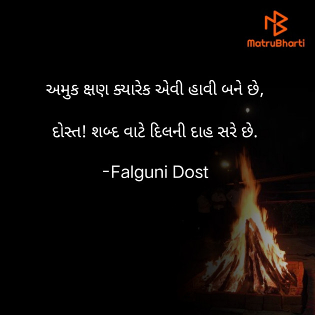 Gujarati Whatsapp-Status by Falguni Dost : 111890266