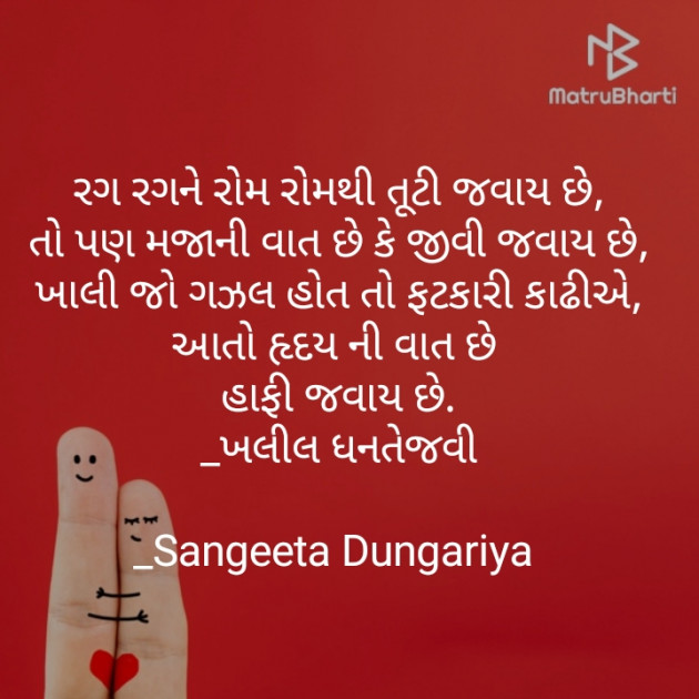 Gujarati Whatsapp-Status by Sangeeta Dungariya : 111890268