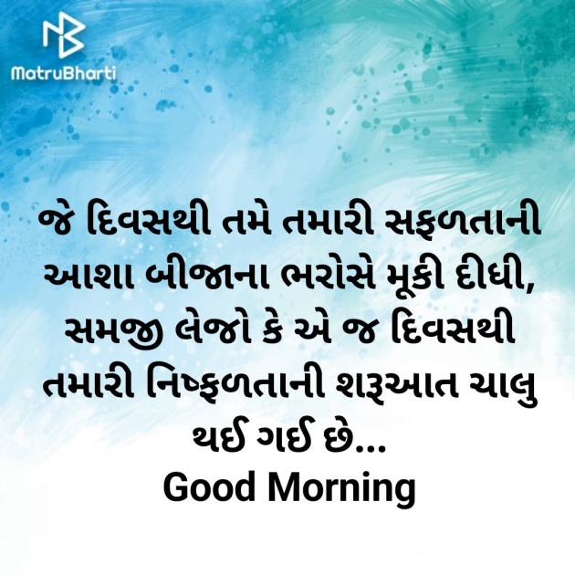 Gujarati Good Morning by Nirav Devani : 111890285