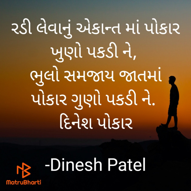 Gujarati Shayri by Dinesh Patel : 111890290