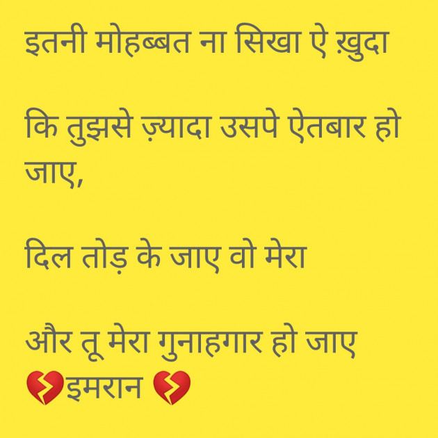 Hindi Shayri by Imaran : 111890296