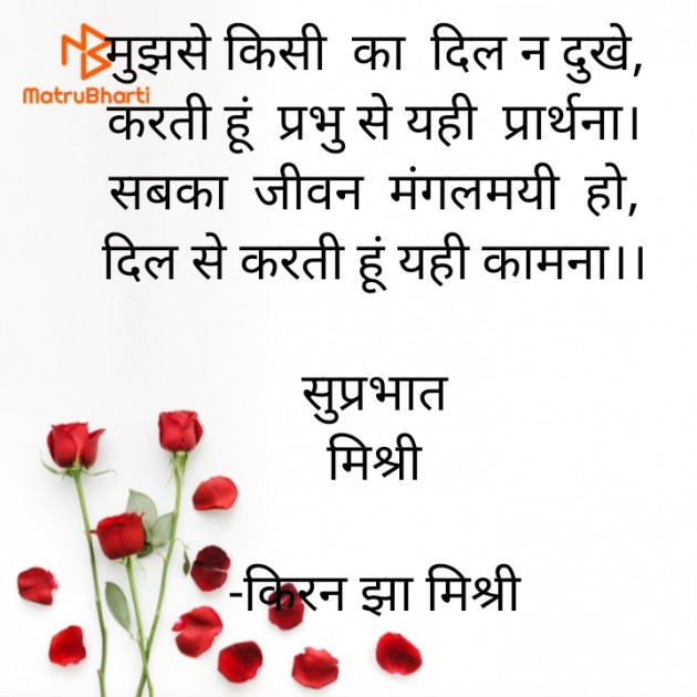 Hindi Quotes by किरन झा मिश्री : 111890306