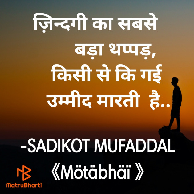 Hindi Good Morning by SADIKOT MUFADDAL 《Mötäbhäï 》 : 111890310