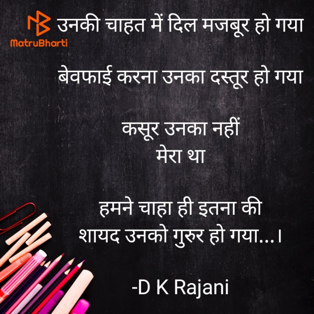 Hindi Thought by D K Rajani : 111890316