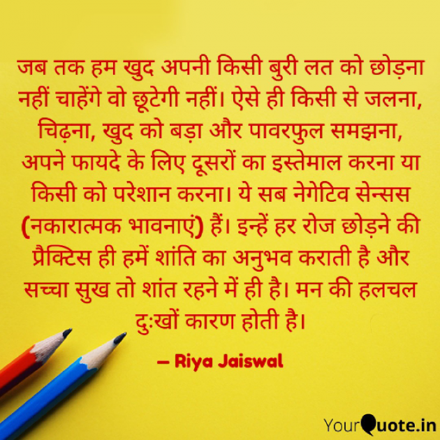 Hindi Motivational by Riya Jaiswal : 111890324