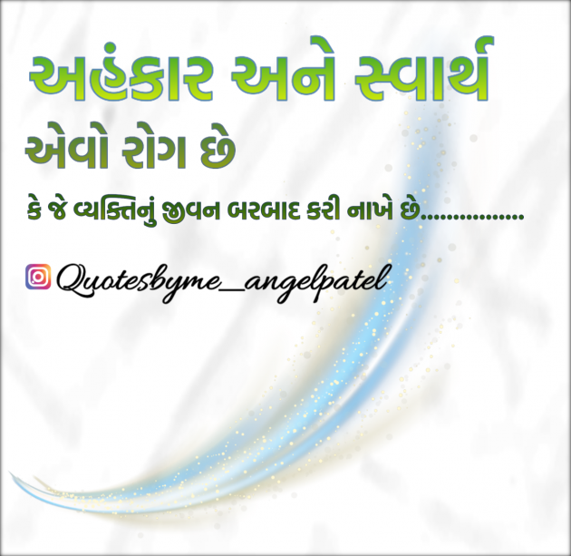 Gujarati Thought by Ankita Patel : 111890336