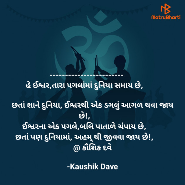 Gujarati Motivational by Kaushik Dave : 111890348
