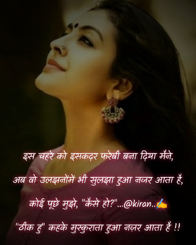 Hindi Shayri by Kiran : 111890360