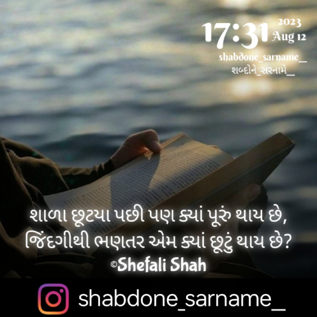 Gujarati Whatsapp-Status by Shefali : 111890365