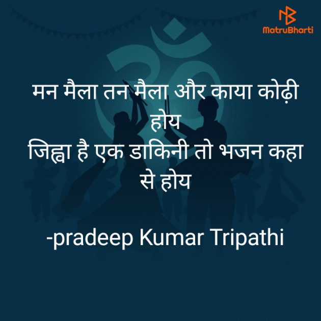 Hindi Shayri by pradeep Kumar Tripathi : 111890386