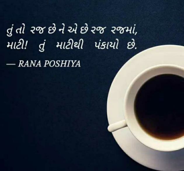 Gujarati Quotes by R G POSHIYA : 111890410