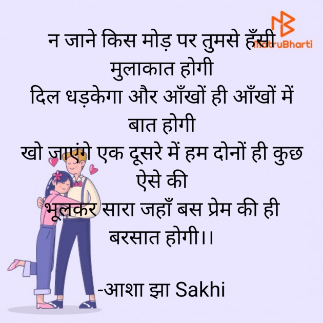 Hindi Shayri by आशा झा Sakhi : 111890413