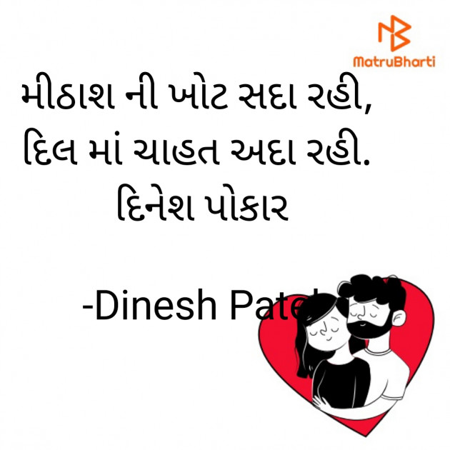 Gujarati Shayri by Dinesh Patel : 111890415