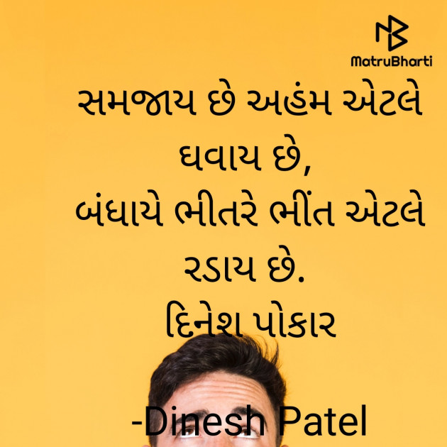 Gujarati Shayri by Dinesh Patel : 111890416