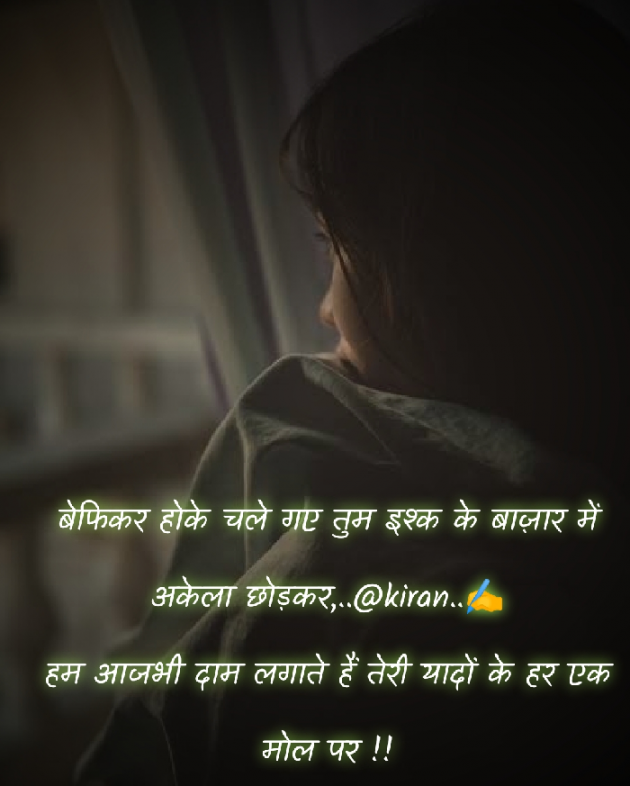 Hindi Shayri by Kiran : 111890419