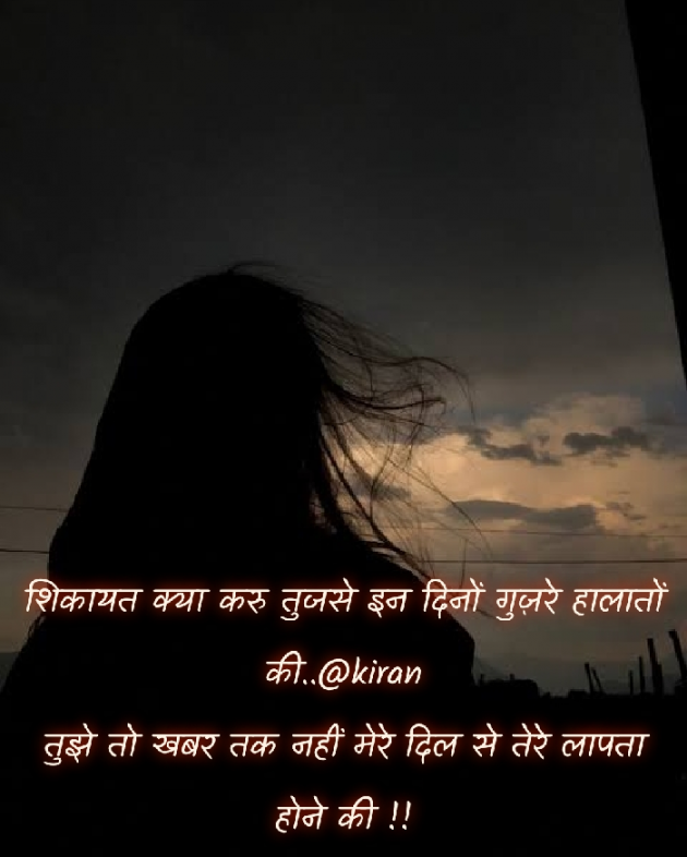 Hindi Shayri by Kiran : 111890420