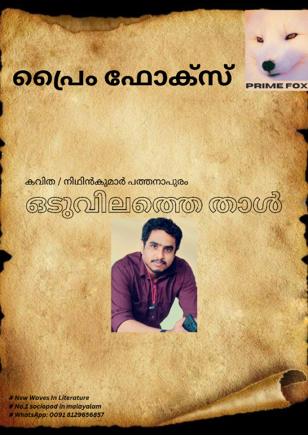 Malayalam Poem by CENTRE FOR DEVELOPMENT AND MEDIA RESEARCH : 111890421