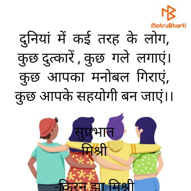 Hindi Quotes by किरन झा मिश्री : 111890422