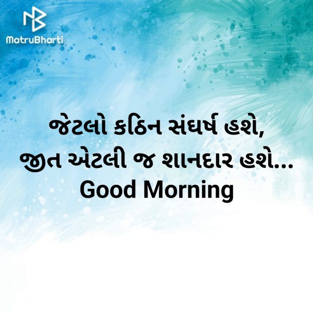 Gujarati Good Morning by Nirav Devani : 111890431