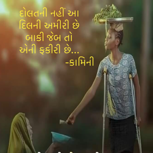 Gujarati Poem by Kamini Shah : 111890433