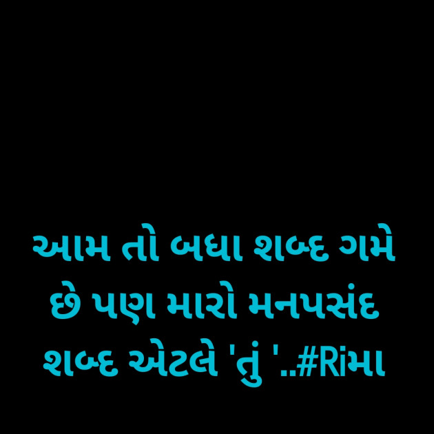 Gujarati Whatsapp-Status by Rima Bhatt : 111890437