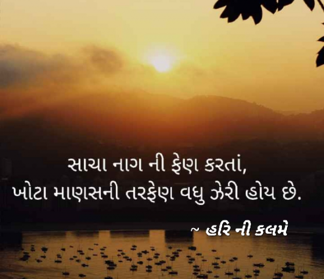 Gujarati Quotes by Haresh Chavda : 111890438