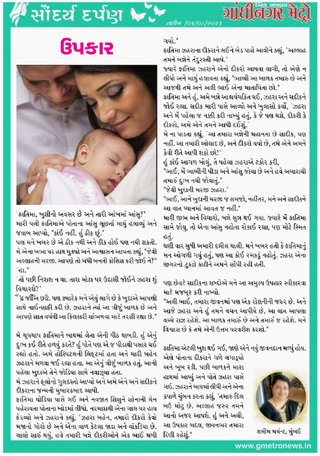 Gujarati Story by SHAMIM MERCHANT : 111890457