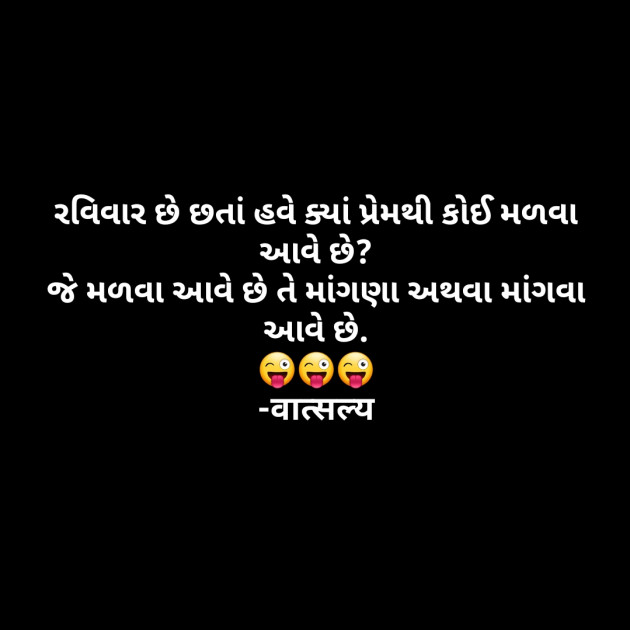 Gujarati Whatsapp-Status by वात्सल्य : 111890492