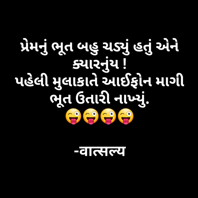 Gujarati Shayri by वात्सल्य : 111890494