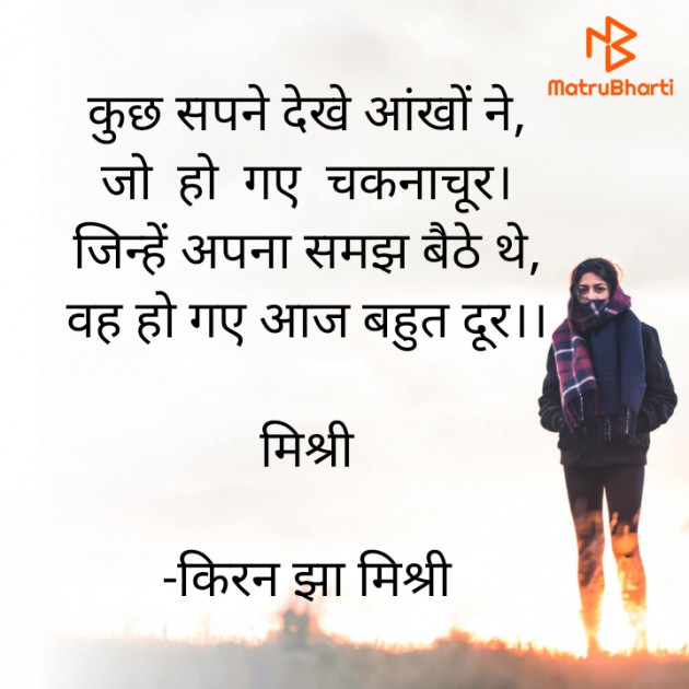 Hindi Shayri by किरन झा मिश्री : 111890516