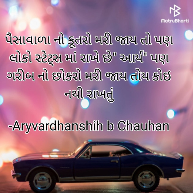 Gujarati Shayri by સુરજબા ચૌહાણ આર્ય : 111890518