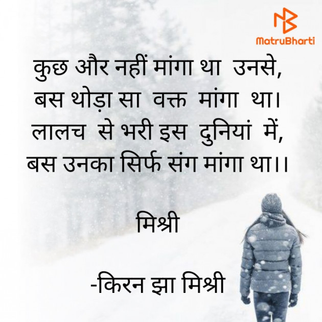 Hindi Shayri by किरन झा मिश्री : 111890519