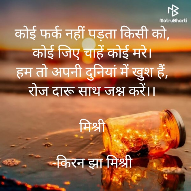 Hindi Shayri by किरन झा मिश्री : 111890526