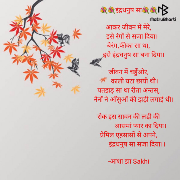 Hindi Poem by आशा झा Sakhi : 111890527