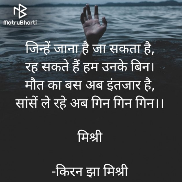 Hindi Shayri by किरन झा मिश्री : 111890528