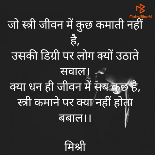 Hindi Shayri by किरन झा मिश्री : 111890529