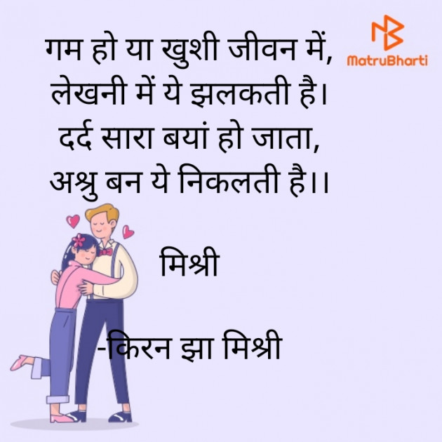 Hindi Shayri by किरन झा मिश्री : 111890533