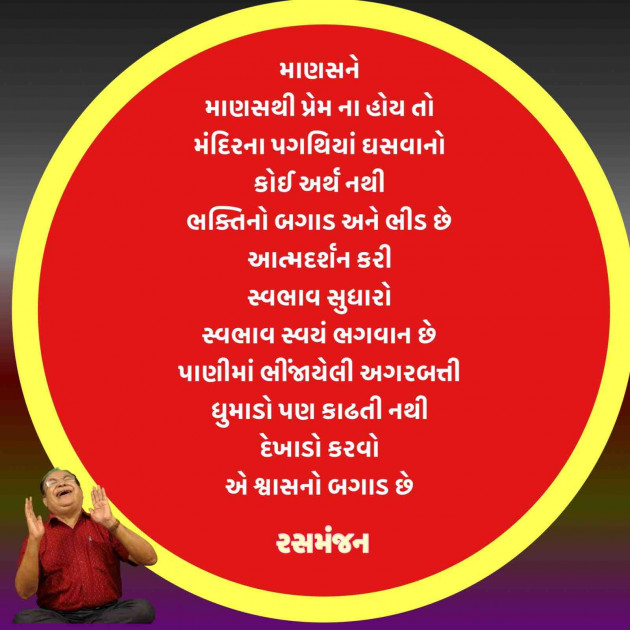 Gujarati Motivational by Ramesh Champaneri : 111890540