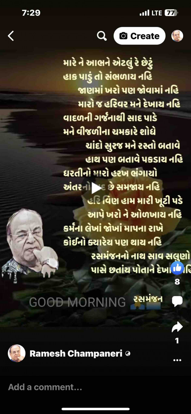 Gujarati Poem by Ramesh Champaneri : 111890545