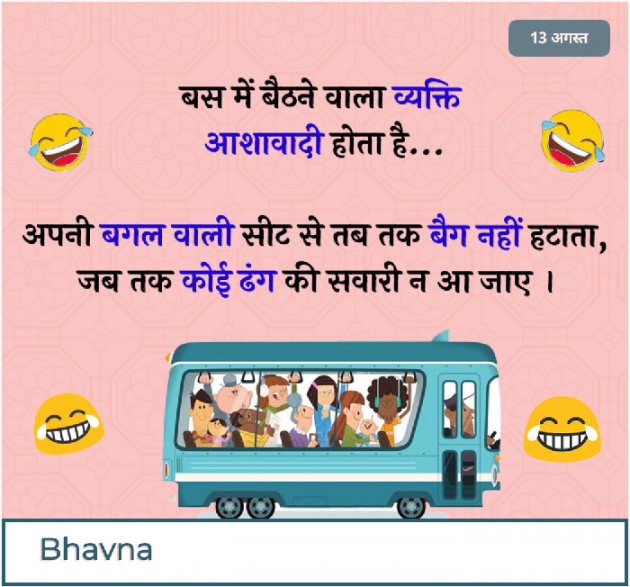 Gujarati Jokes by Bhavna Bhatt : 111890551