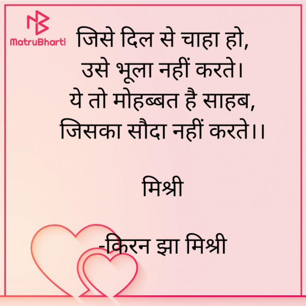 Hindi Shayri by किरन झा मिश्री : 111890564