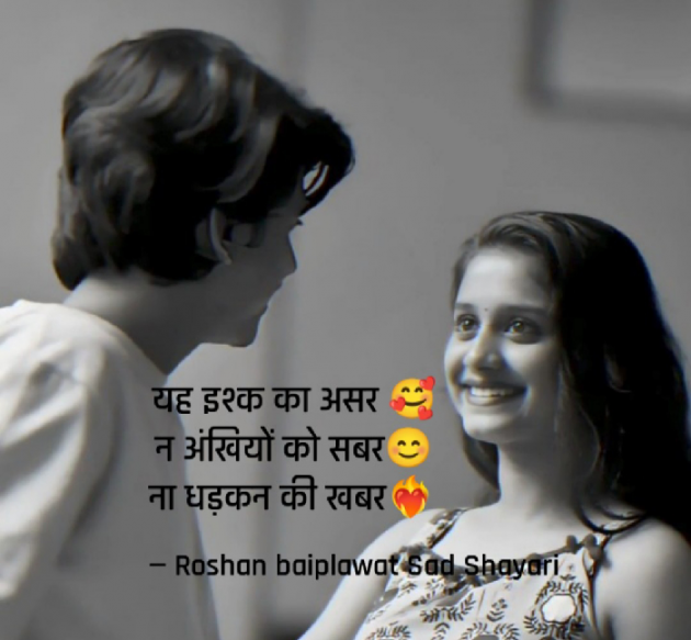 Hindi Shayri by Roshan baiplawat : 111890569