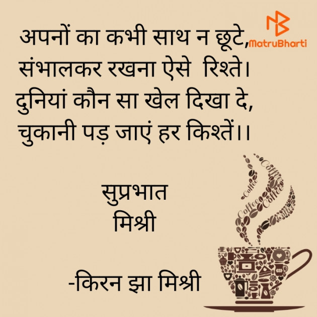 Hindi Quotes by किरन झा मिश्री : 111890574