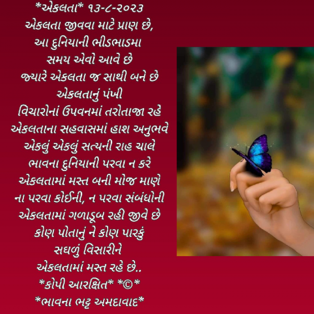 Gujarati Poem by Bhavna Bhatt : 111890584