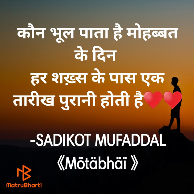 Hindi Good Morning by SADIKOT MUFADDAL 《Mötäbhäï 》 : 111890603