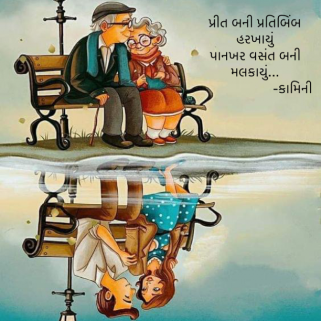 Gujarati Poem by Kamini Shah : 111890607