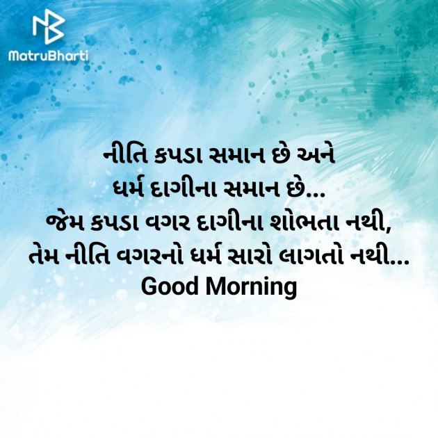 Gujarati Good Morning by Nirav Devani : 111890615